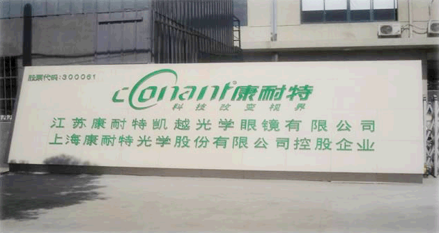今日與康耐特光學(xué)簽訂10萬(wàn)級(jí)凈化車(chē)間協(xié)議.gif 今日與康耐特光學(xué)簽訂10萬(wàn)級(jí)凈化車(chē)間協(xié)議.gif
