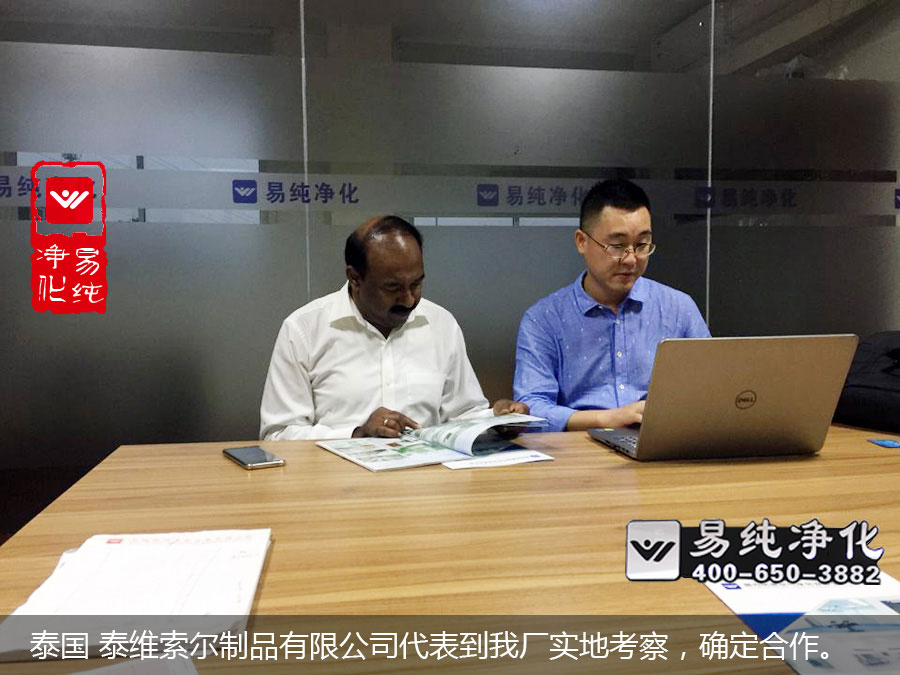 泰國 泰維索爾制品有限公司代表到我廠實(shí)地考察，確定合作。.jpg