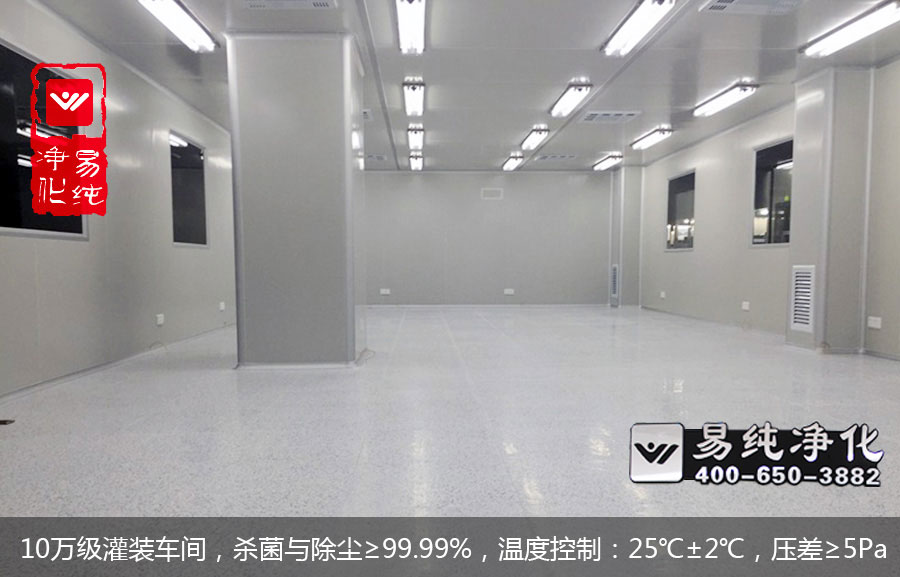 10萬級(jí)灌裝車間，殺菌與除塵≥99.99%，溫度控制：25℃±2℃，壓差≥5Pa.jpg